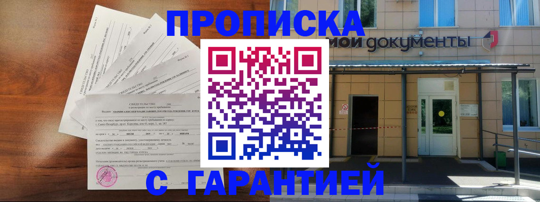 временная регистрация недорого в Тобольске