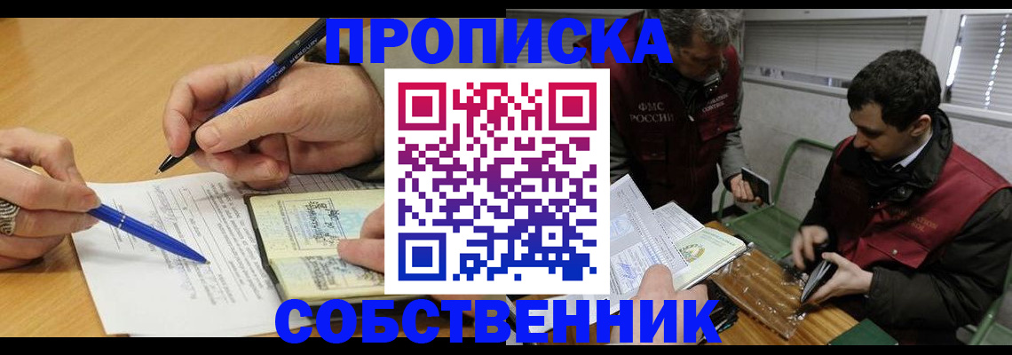 прописка для военкомата в Тобольске