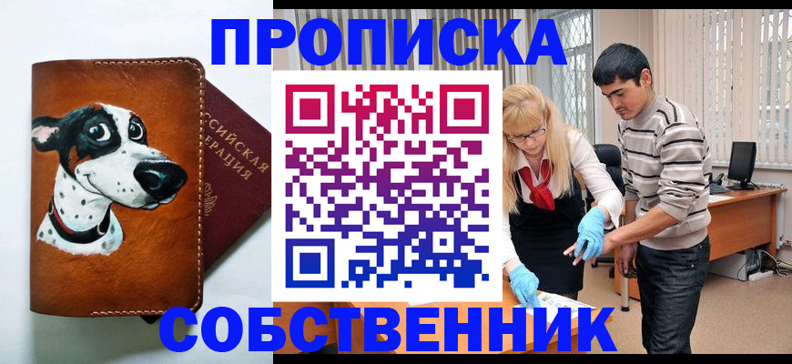 временная регистрация гарантия в Тобольске