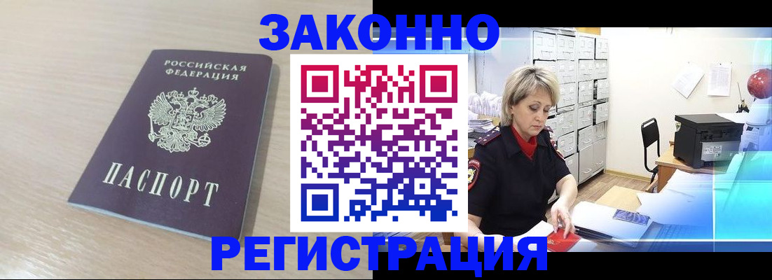 прописка от собственника в Тобольске