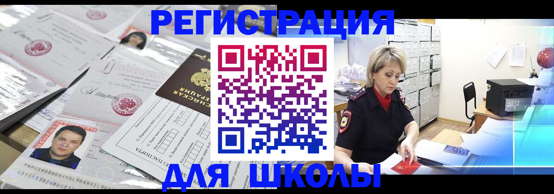 прописка паспорт в Тобольске